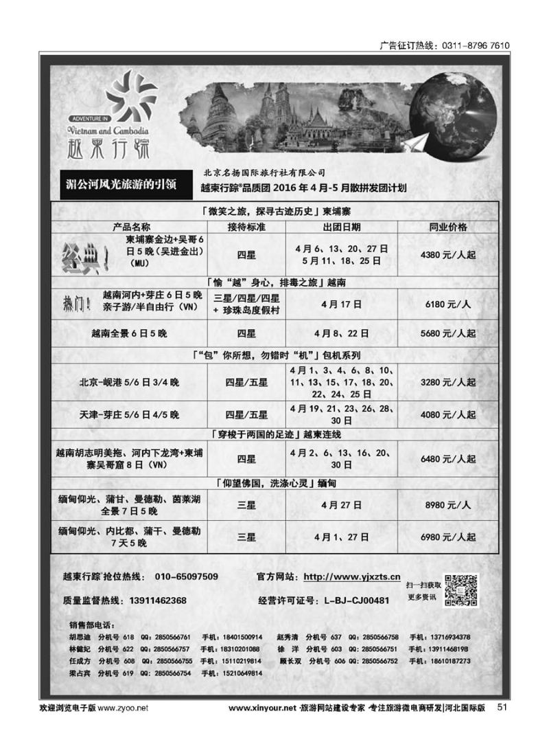 51 越柬行踪  