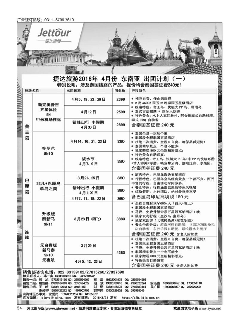 54 捷达假期 