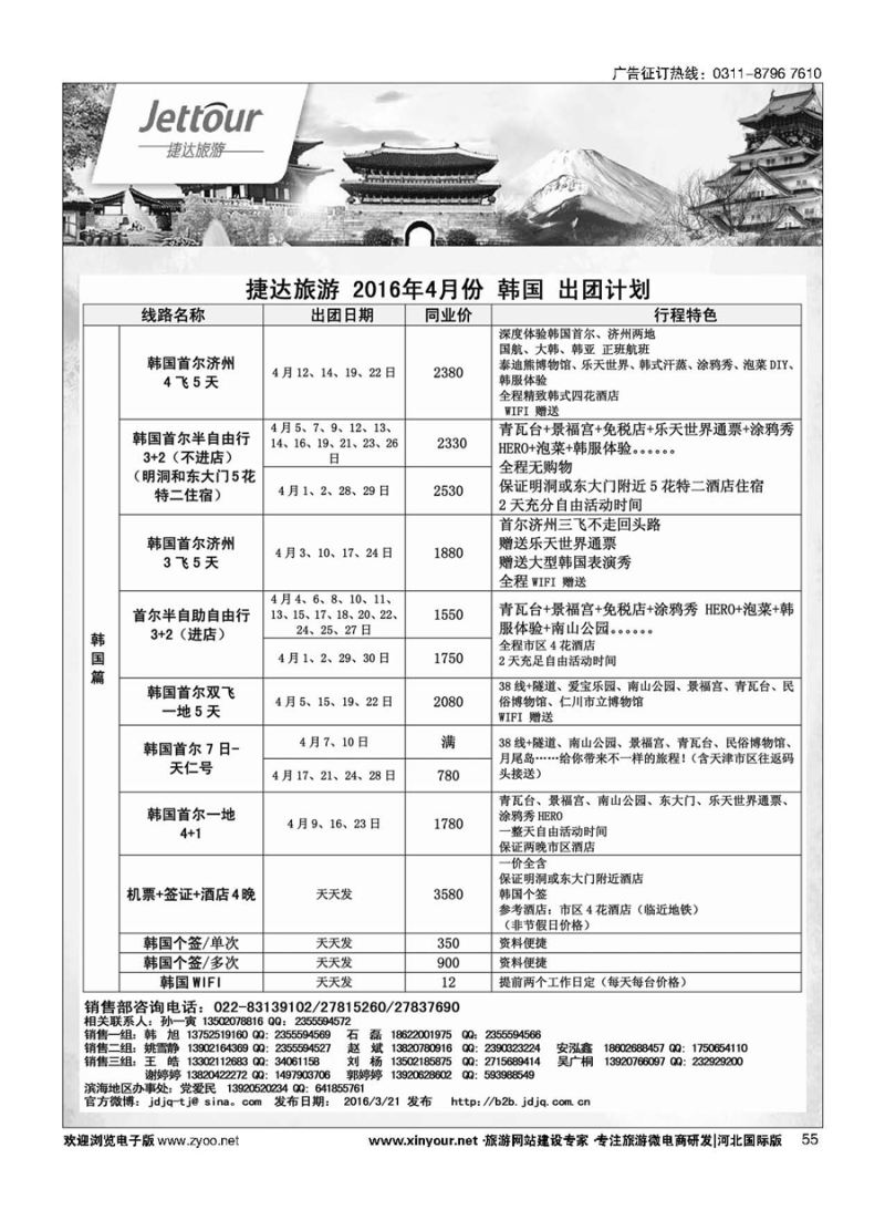55 捷达假期 