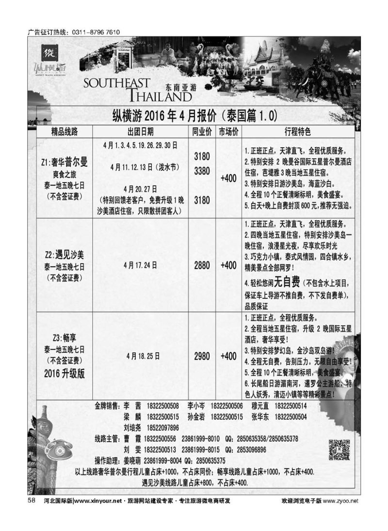 58 纵横游国际专线 