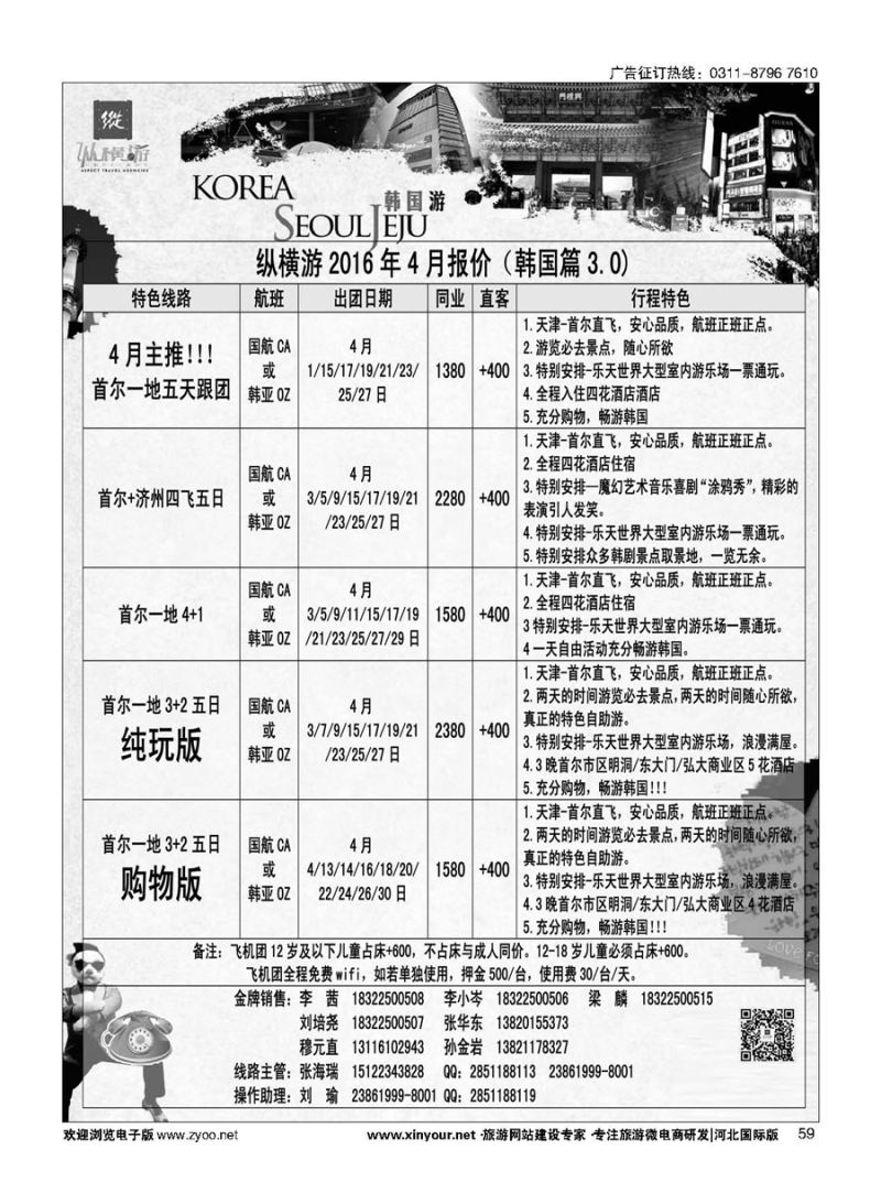 59 纵横游国际专线 