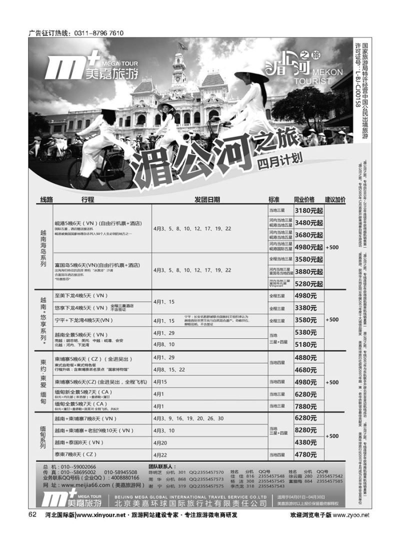 62 美嘉旅游 