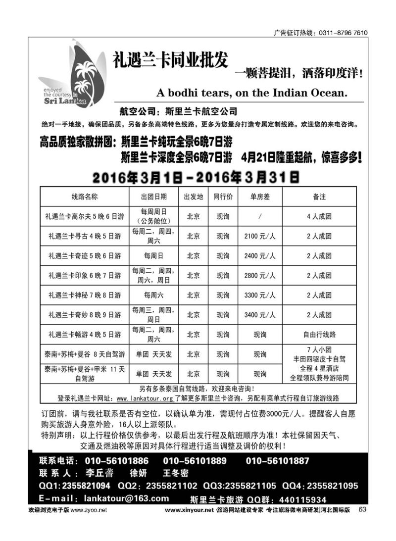 63 礼遇兰卡—斯里兰卡专业操作 