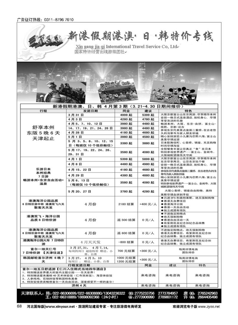 68 新港假期港澳 