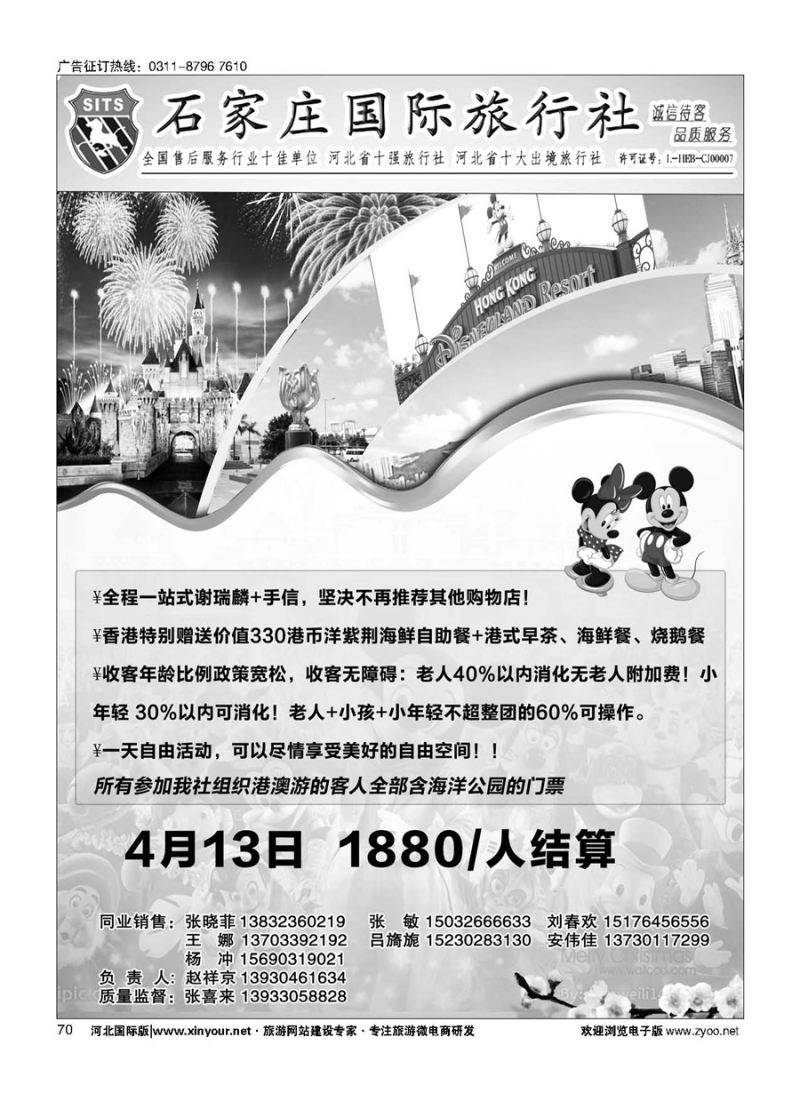 70 石家庄国际旅行社 