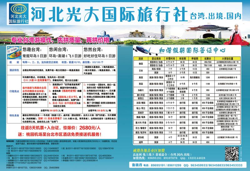 国际封底拉页·河北光大
