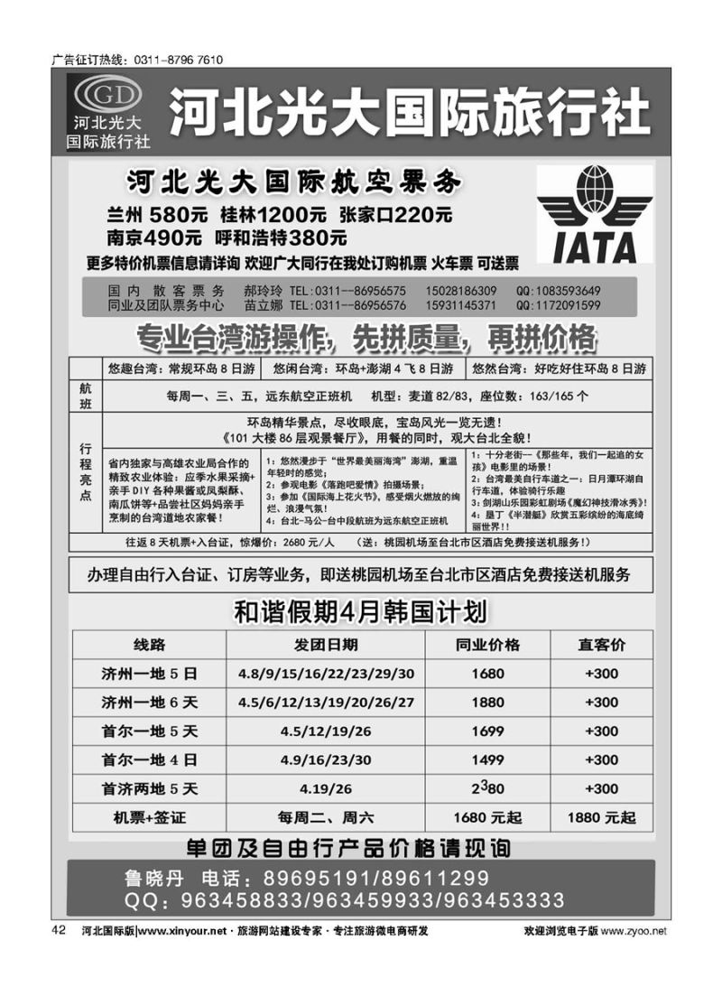42 河北光大国际旅行社·韩国计划 