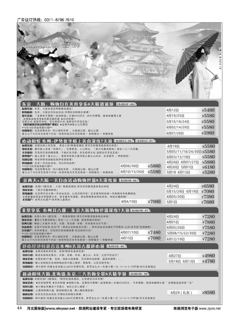 44 富士游 