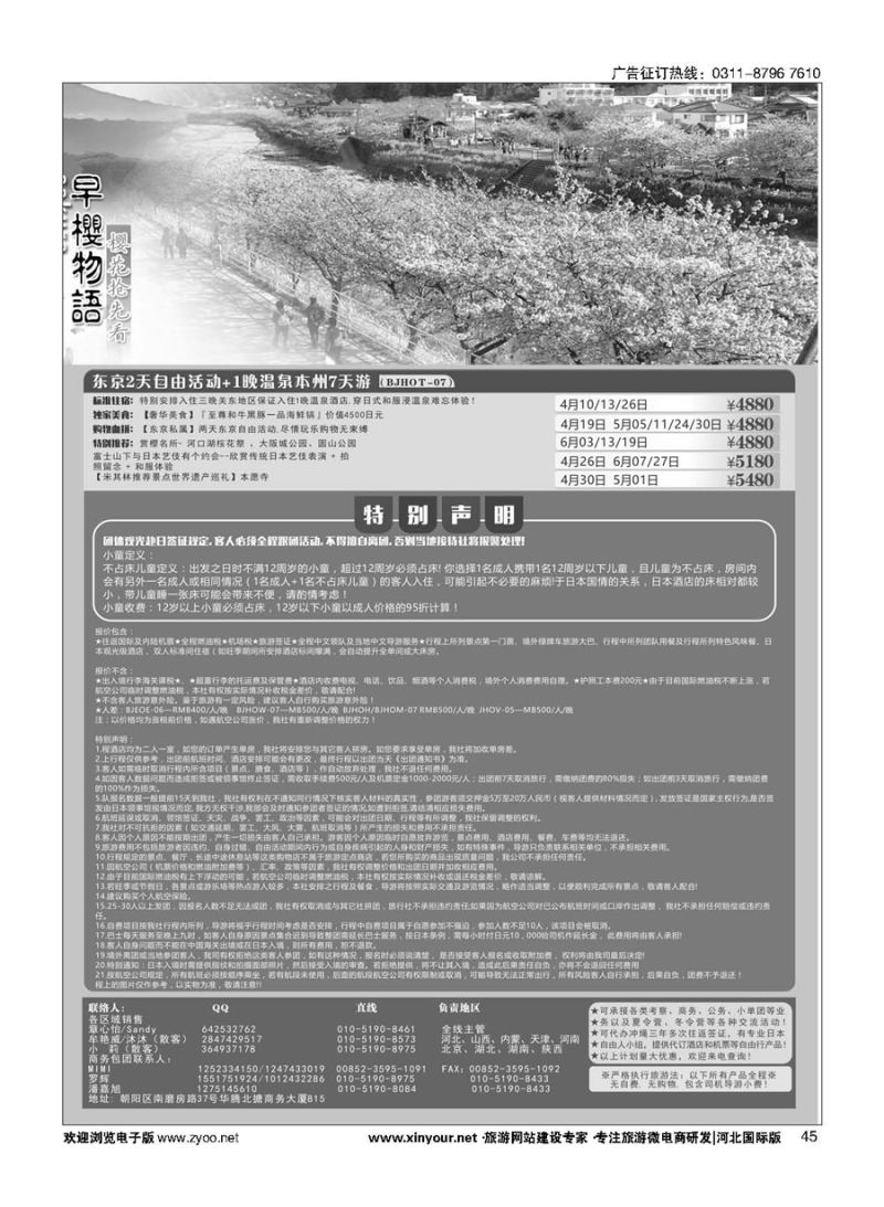 45 富士游 