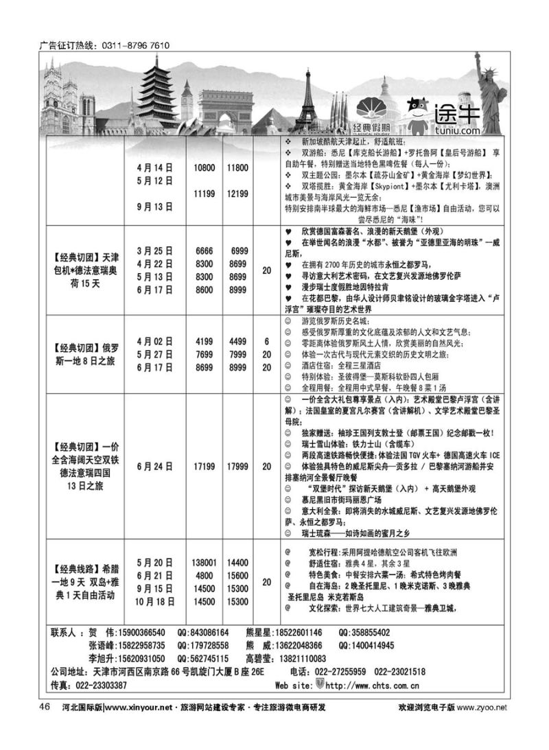 46 天津经典假期 