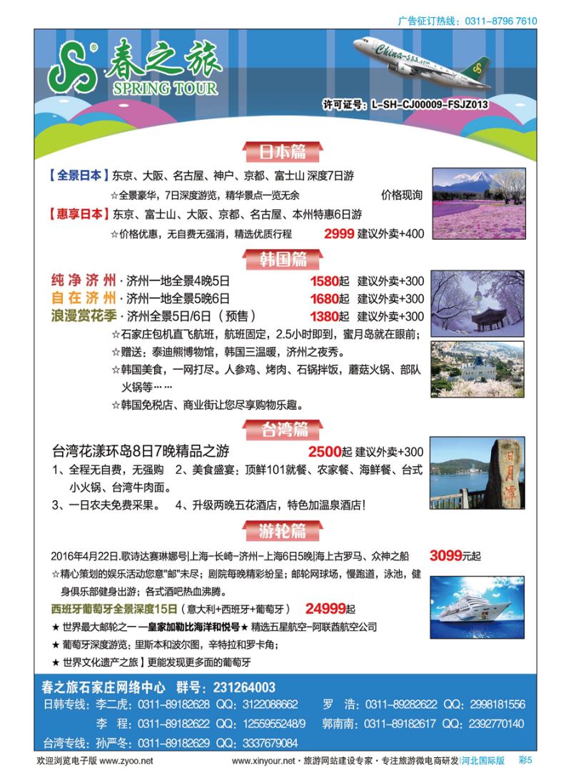 彩05 石家庄春秋旅游日本·韩国·台湾·出境游 