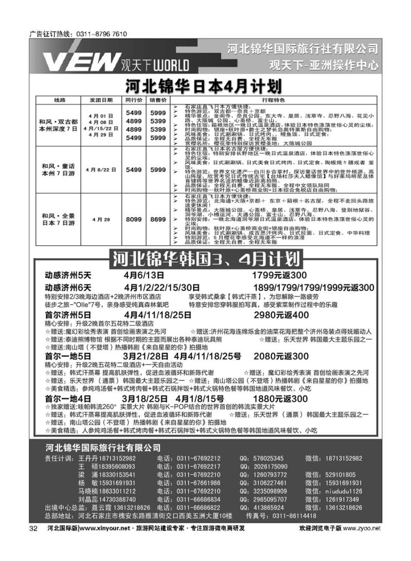 扉32 河北锦华国际旅行社·日本·韩国专线