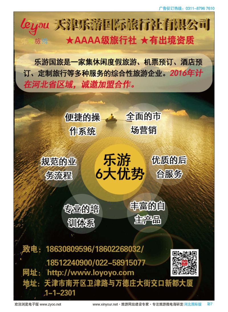 彩07 天津乐游国旅—诚邀加盟