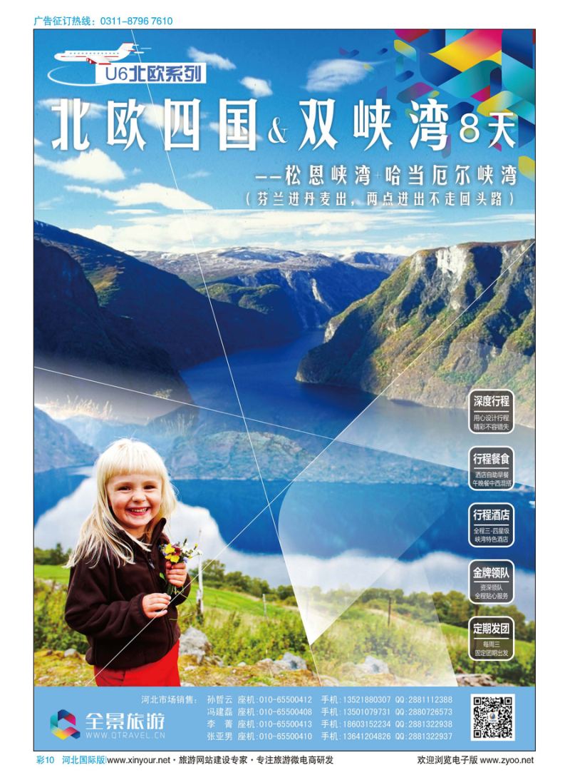 彩10 竹园国旅·全景旅游 
