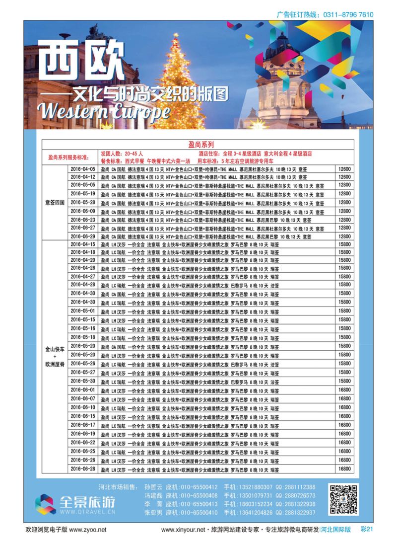 彩21 竹园国旅·全景旅游 