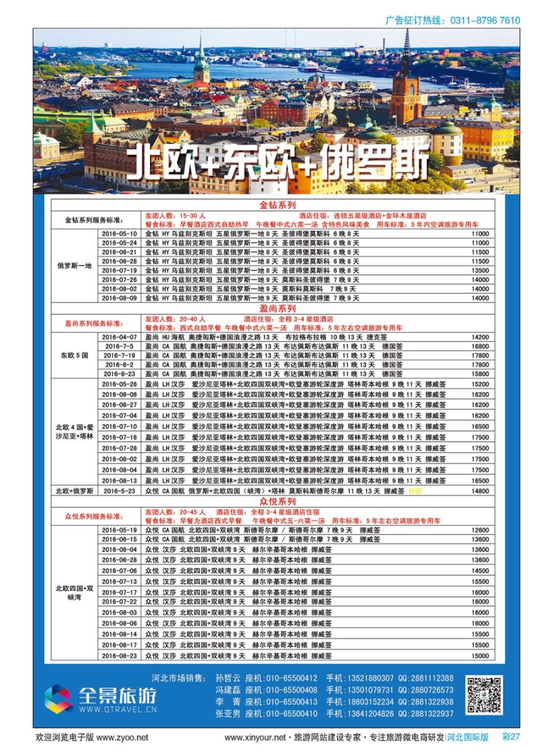 彩27 竹园国旅·全景旅游 
