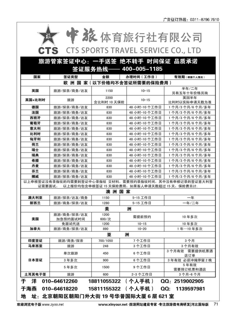 71 中旅体育旅游管家网·各国签证