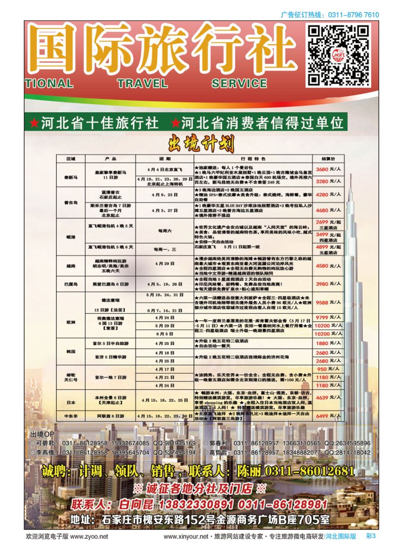 彩03 河北省东方国际旅行社 