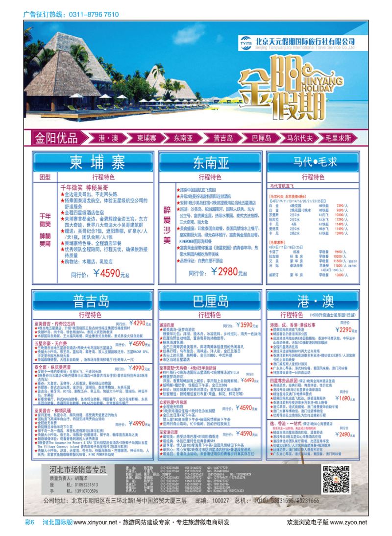 彩06 北京天元假期国际旅行社·金阳假期 