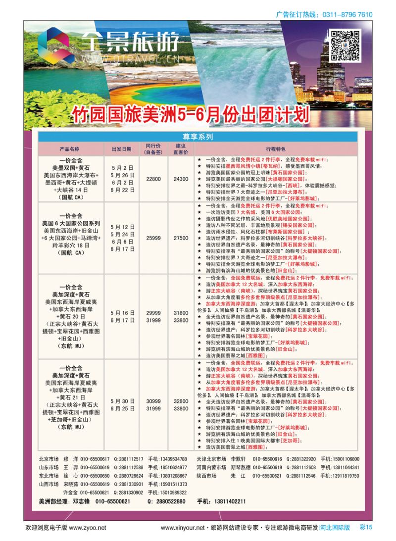 彩15 竹园国旅·全景旅游 