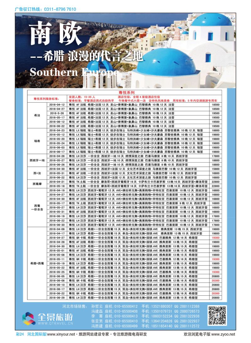 彩24 竹园国旅·全景旅游 