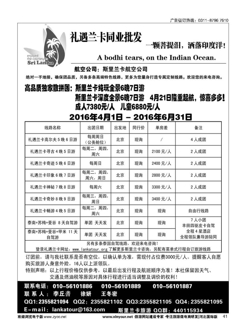 41 礼遇兰卡—斯里兰卡专业操作 