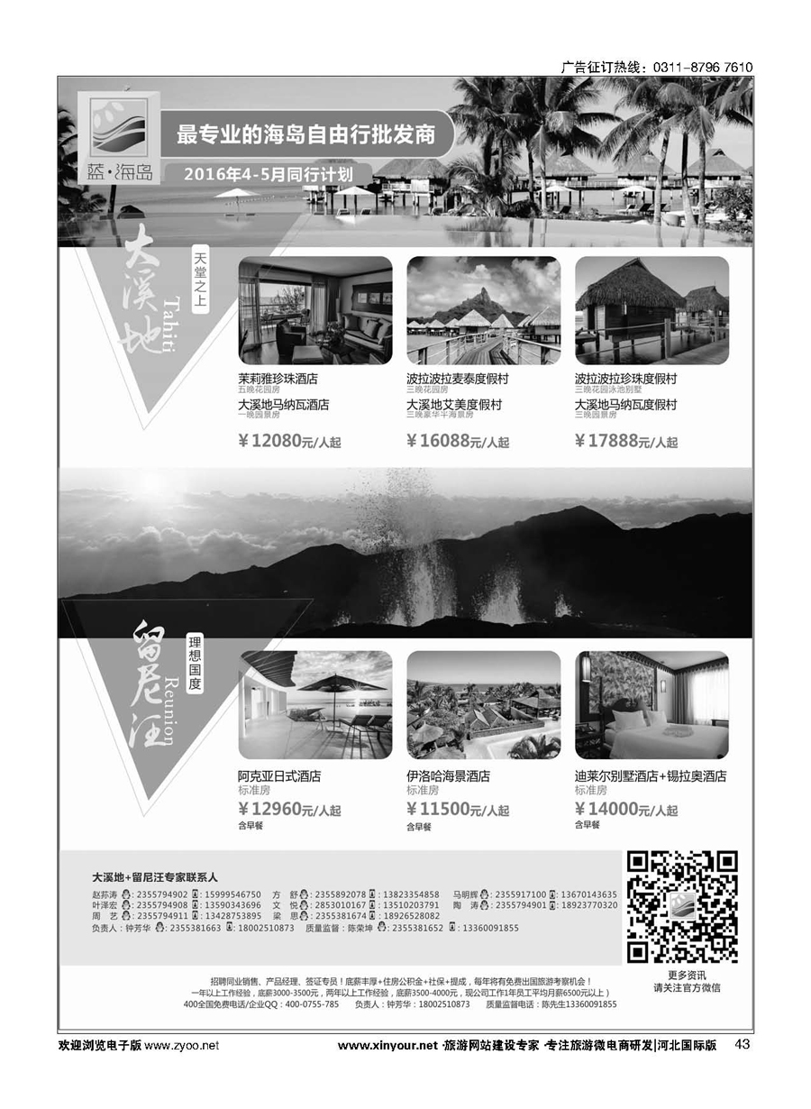 43 蓝海岛-大溪地航空假期华南区总代理+留尼旺同业批发商 