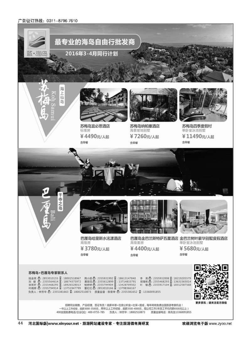 44 蓝海岛-苏梅+巴厘岛同业批发商 