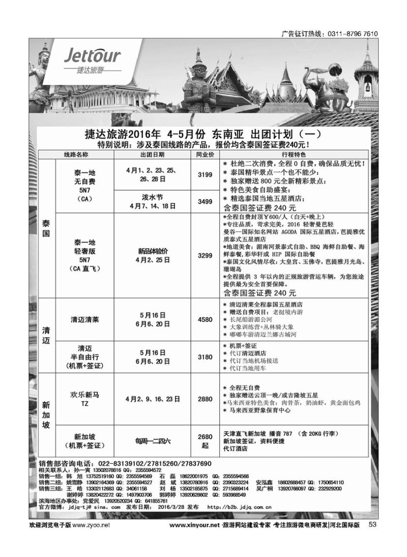 53 捷达假期 