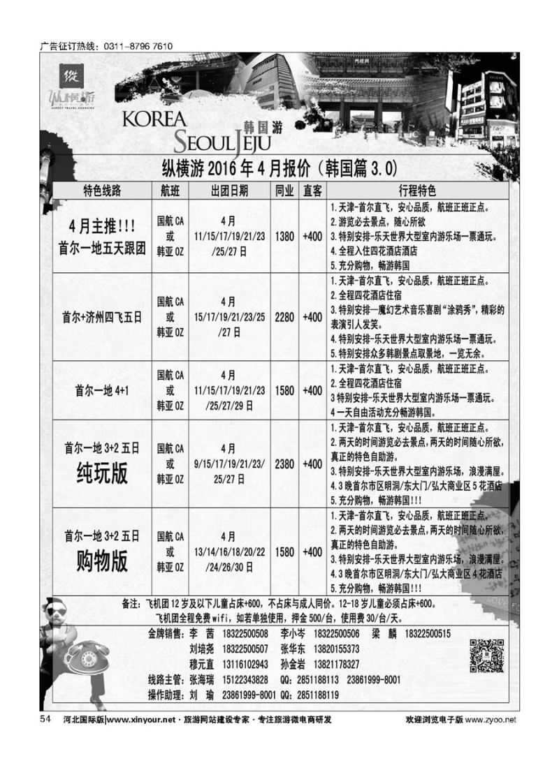 54 纵横游国际专线 