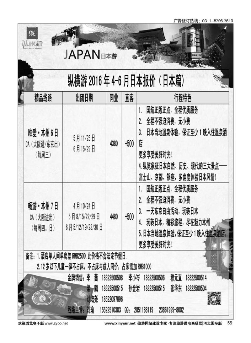 55 纵横游国际专线 