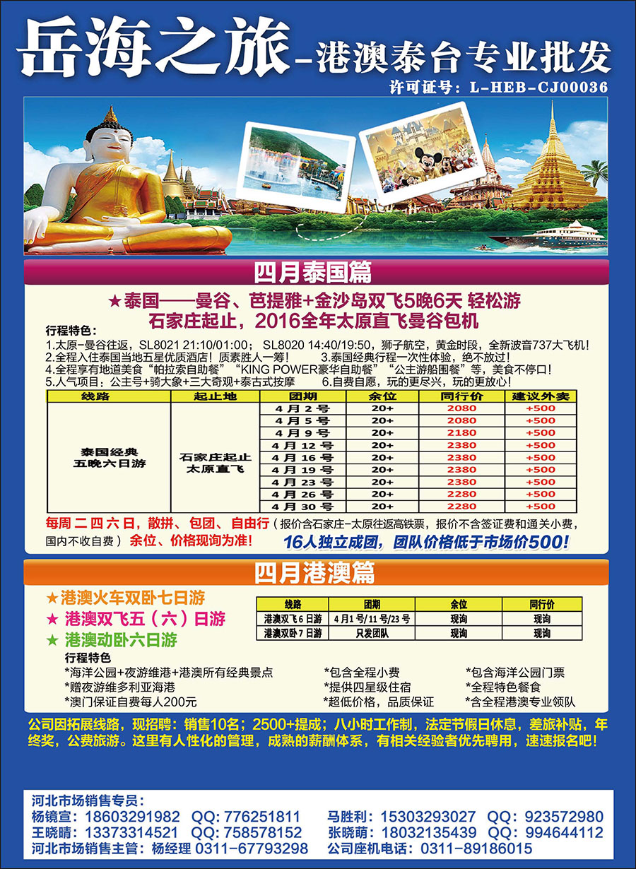 封底·岳海之旅