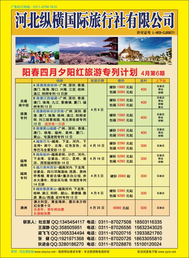 彩38 纵横国旅·出境专线 
