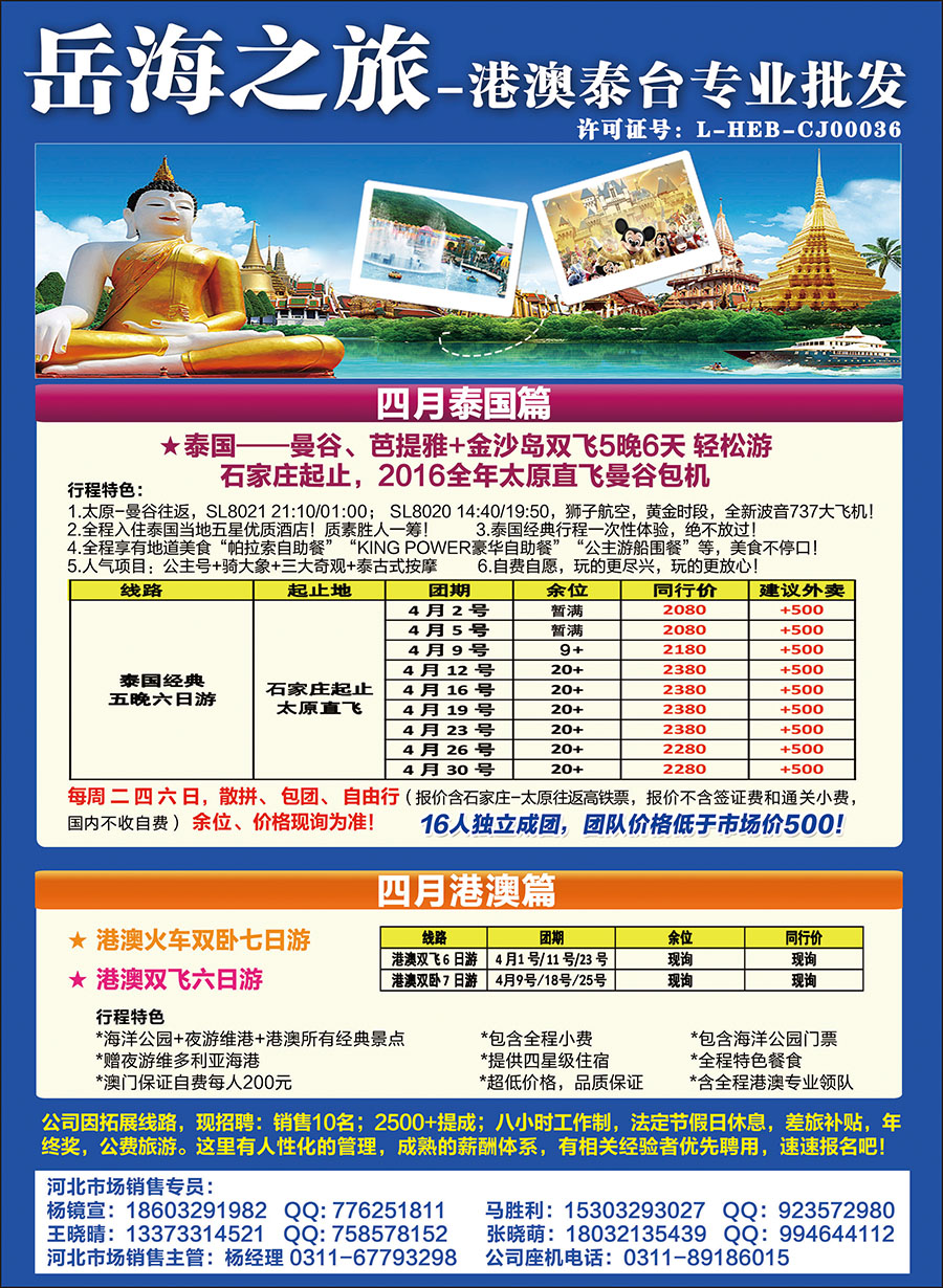 国际封底·岳海之旅