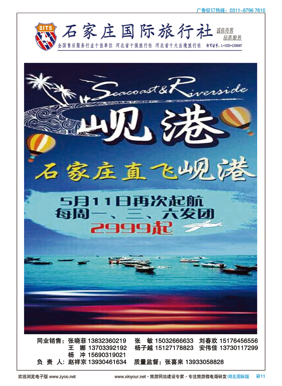 彩11 石家庄国际旅行社 