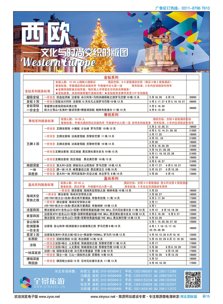 彩15 竹园国旅·全景旅游 