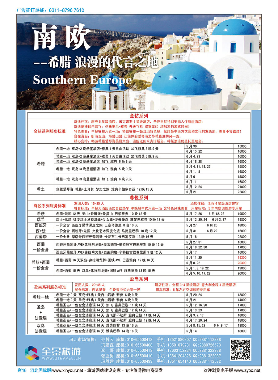 彩16 竹园国旅·全景旅游 