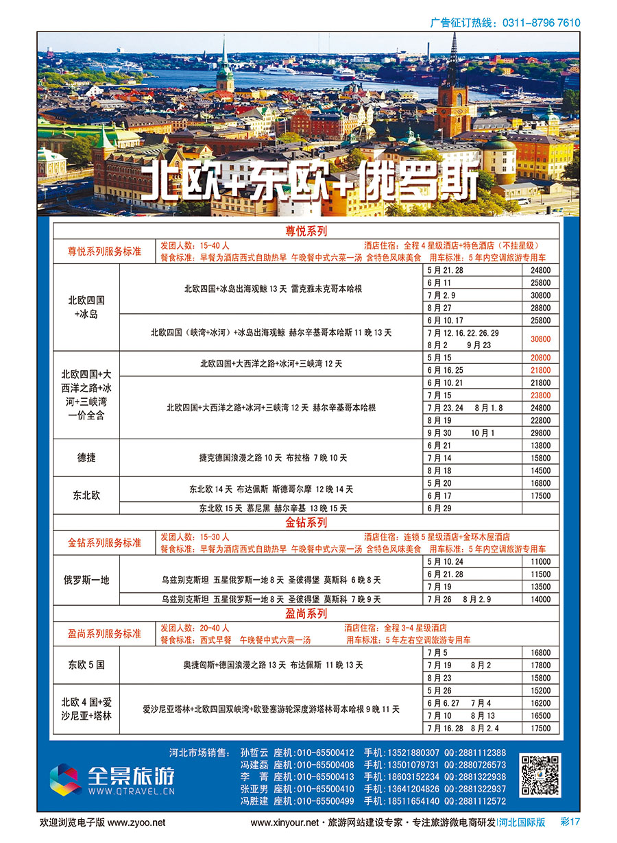 彩17 竹园国旅·全景旅游 