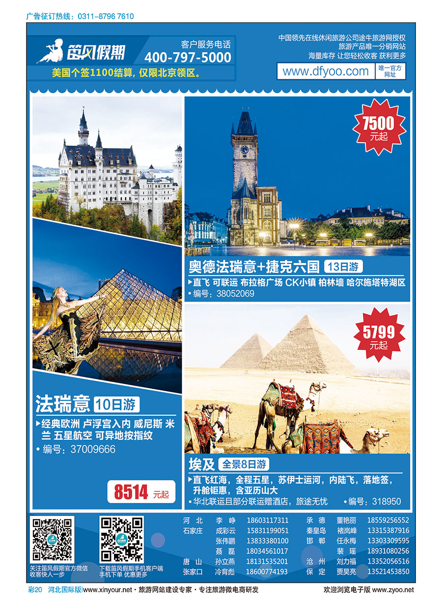 彩20 笛风假期---旅游产品分销平台