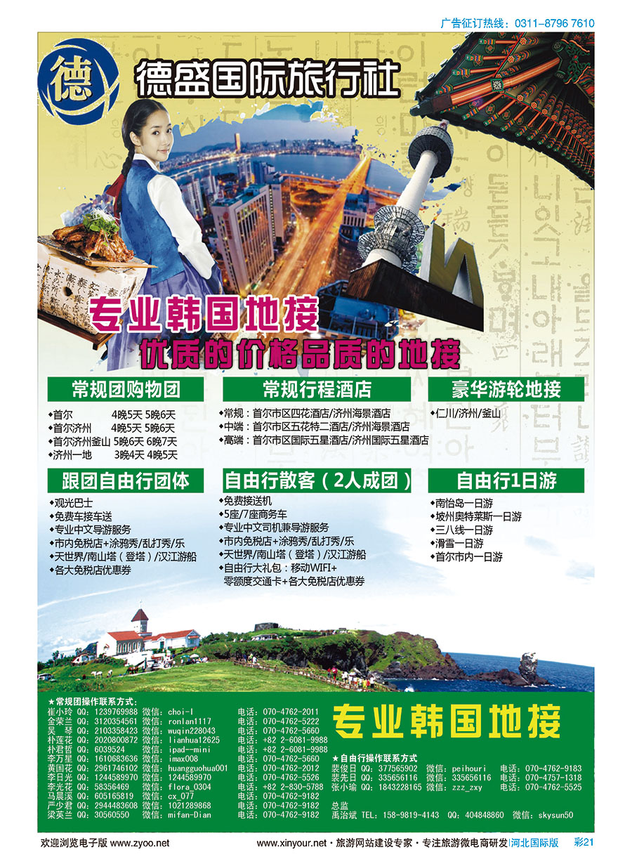 彩21 韩国地接旅行社-德盛国际旅行社 
