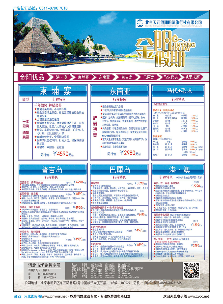 彩22 北京天元假期国际旅行社·金阳假期 