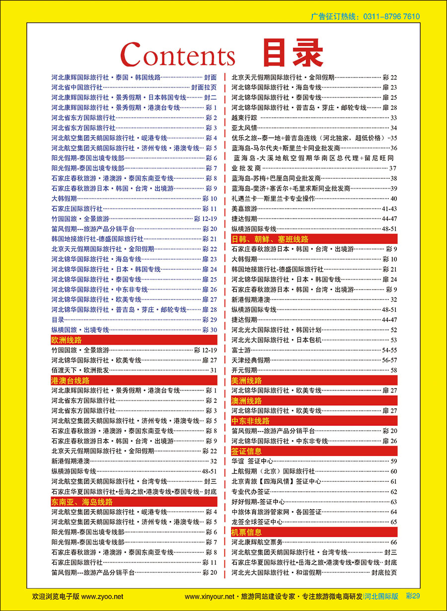 彩29 目录