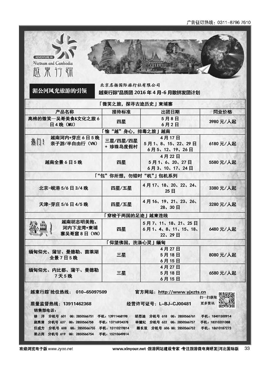 33 越柬行踪  