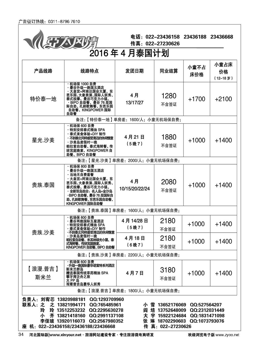 34 亚太风情