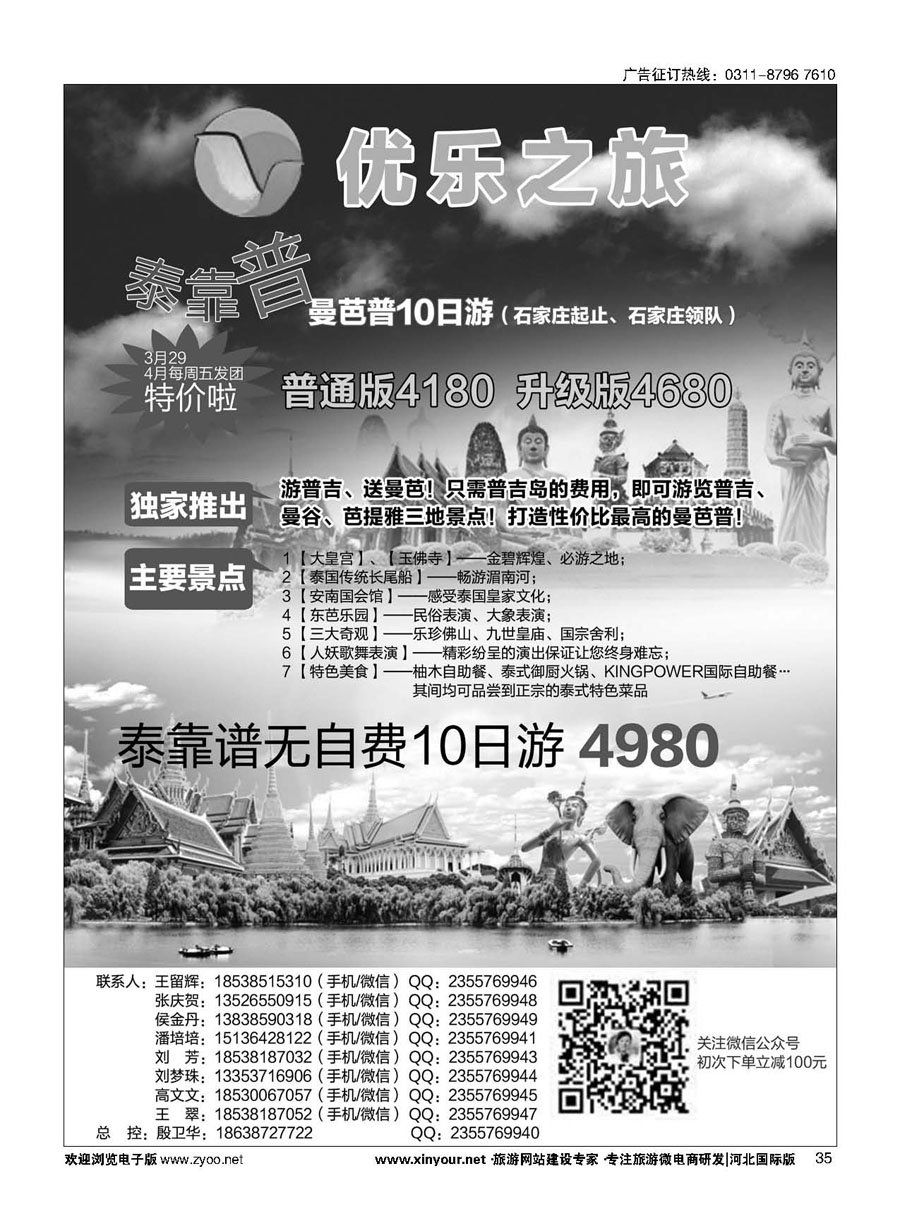 35 优乐之旅--泰一地+普吉岛连线（河北独家，超低价格）