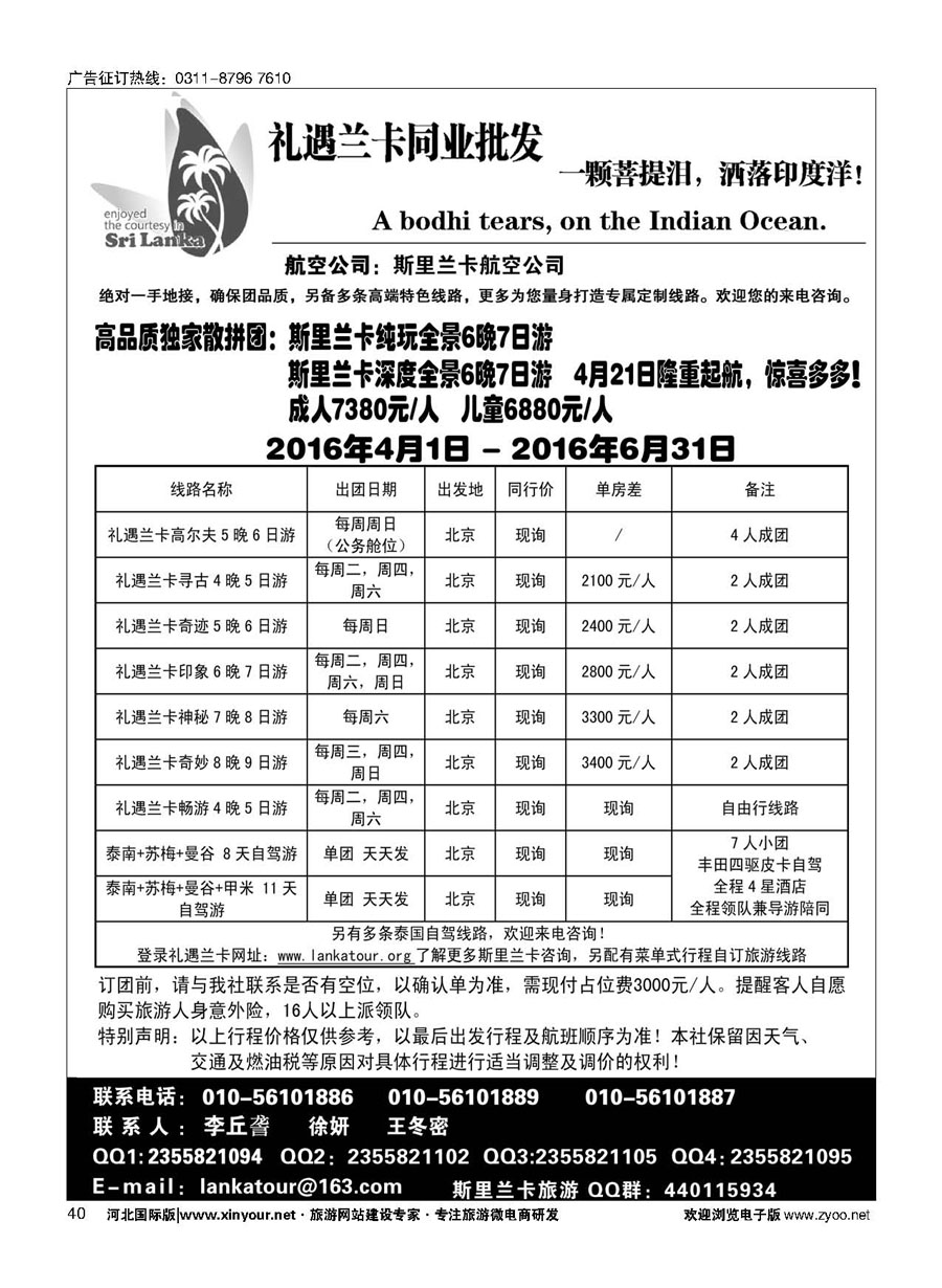 40 礼遇兰卡—斯里兰卡专业操作 