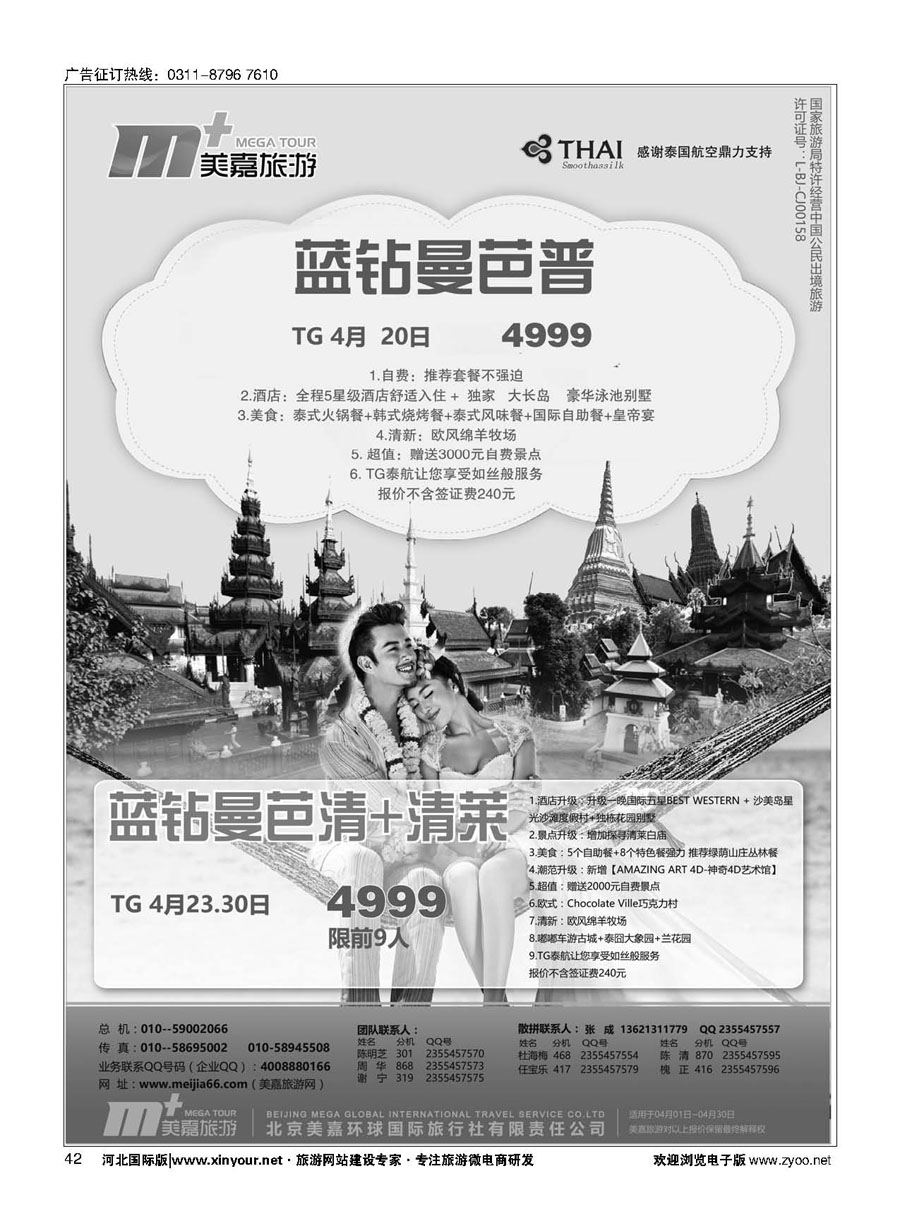 42 美嘉旅游 