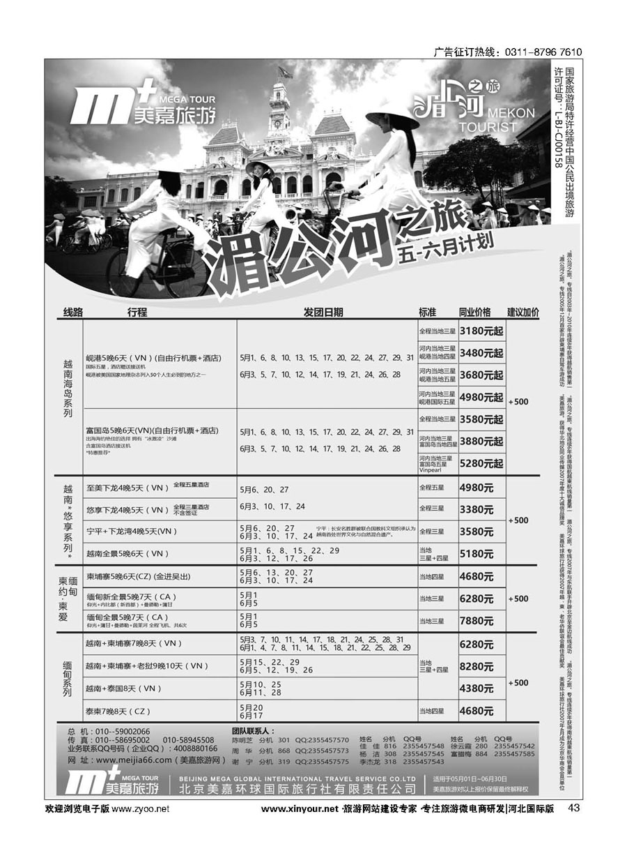 43 美嘉旅游 