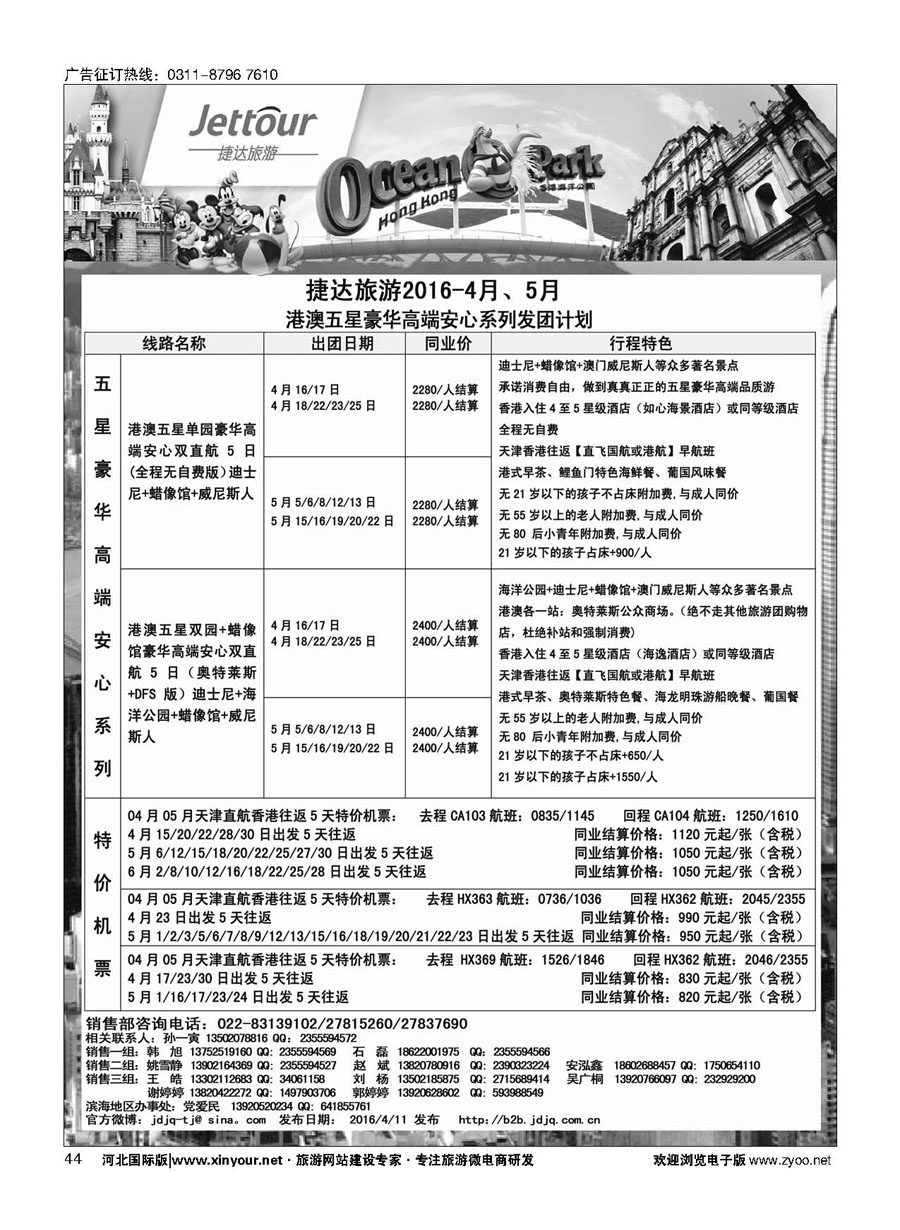 44 捷达假期 