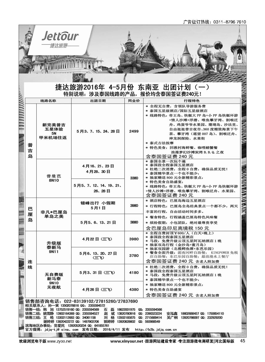 45 捷达假期 